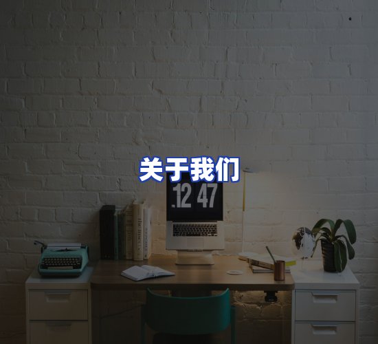 平台总部